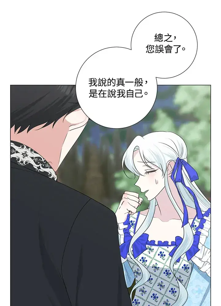 漫画《暴君老公性情大变》第36话第44张图