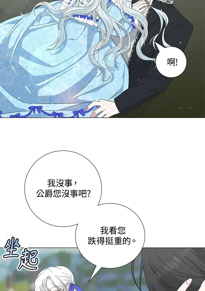 漫画《暴君老公性情大变》第36话第5张图