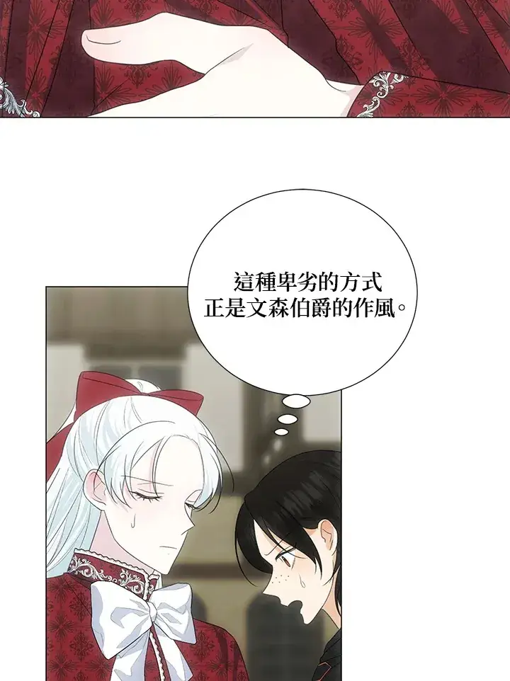 漫画《暴君老公性情大变》第37话第24张图