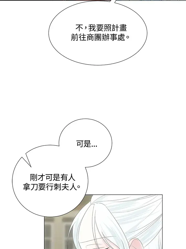 漫画《暴君老公性情大变》第37话第30张图