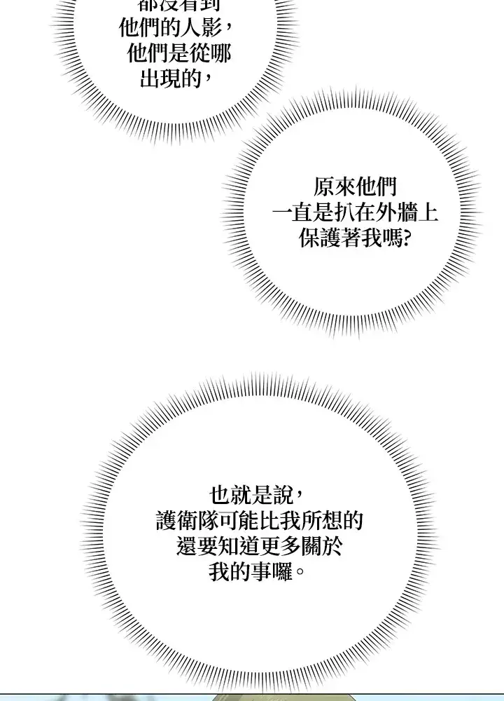 漫画《暴君老公性情大变》第37话第45张图