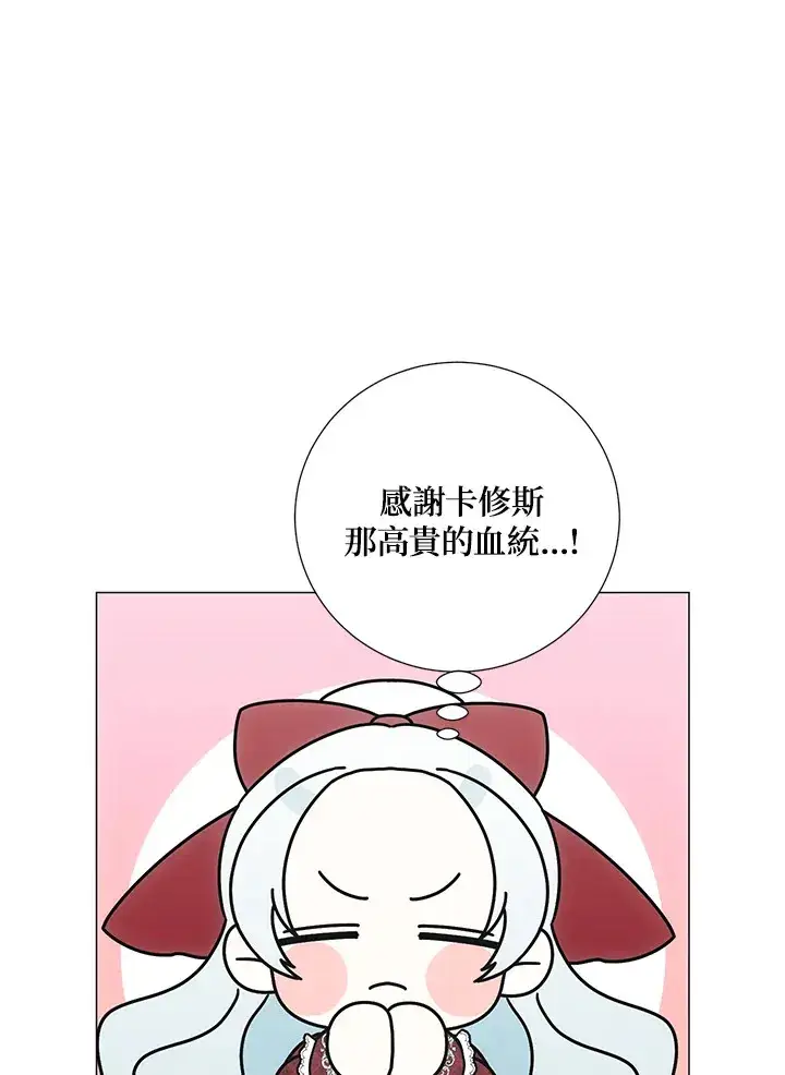 漫画《暴君老公性情大变》第37话第53张图