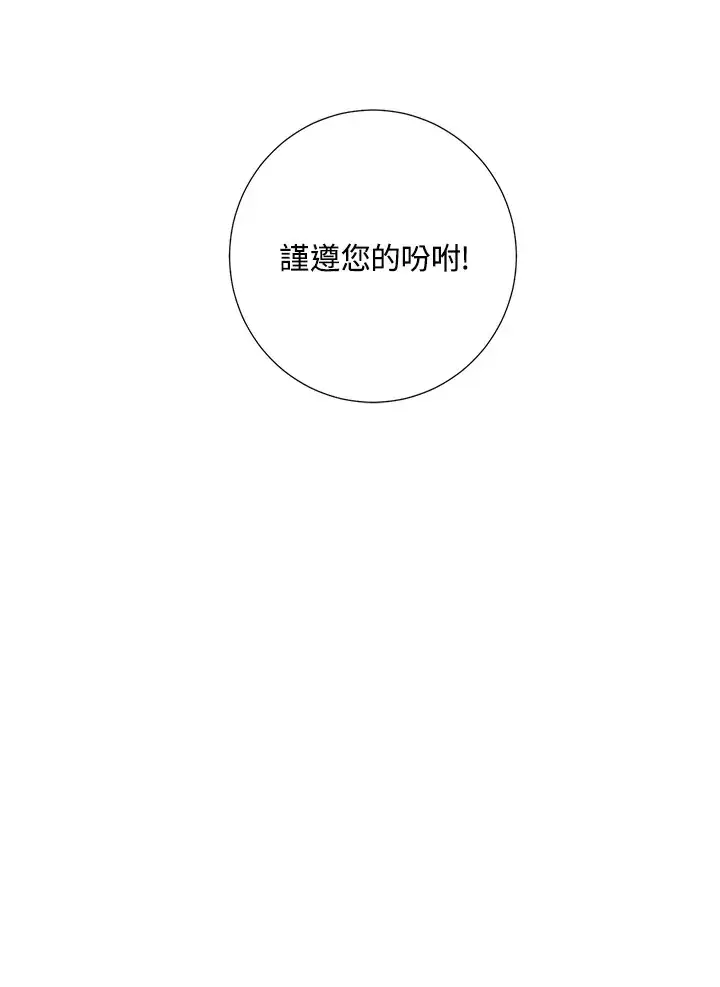 漫画《暴君老公性情大变》第37话第58张图