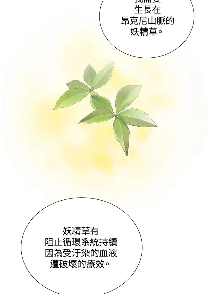 漫画《暴君老公性情大变》第37话第78张图