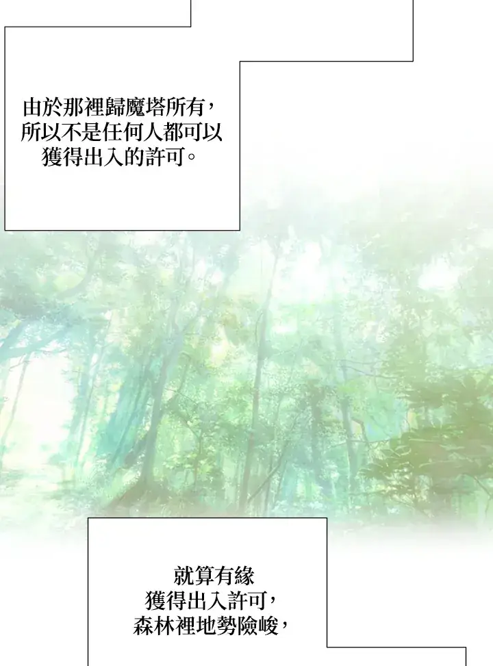 漫画《暴君老公性情大变》第37话第81张图