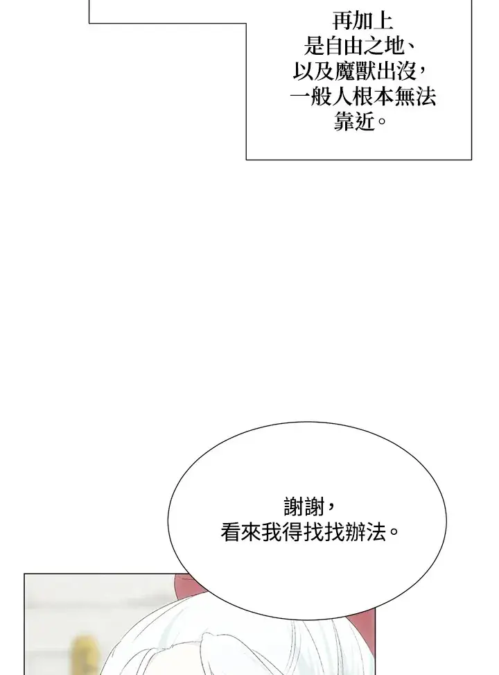 漫画《暴君老公性情大变》第37话第82张图