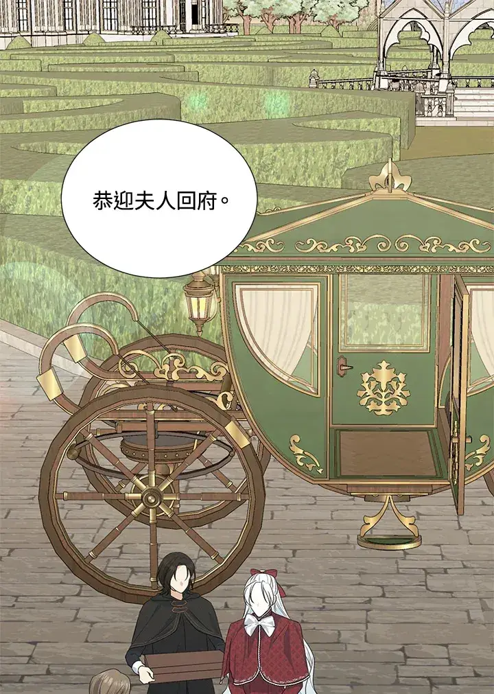 漫画《暴君老公性情大变》第37话第93张图