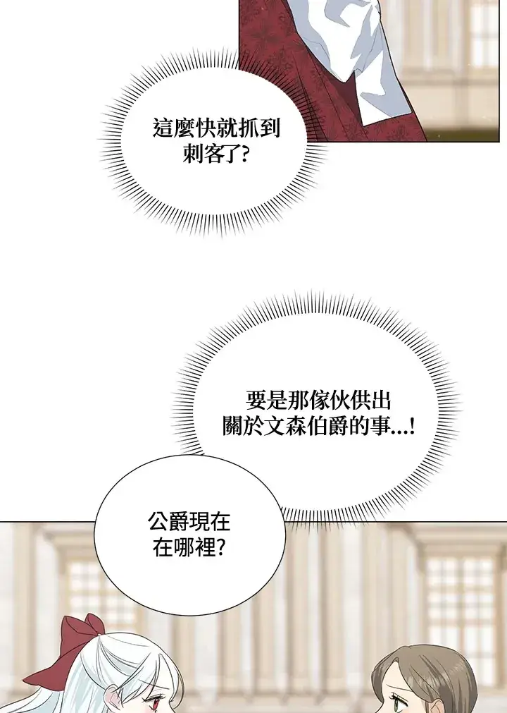 漫画《暴君老公性情大变》第38话第12张图
