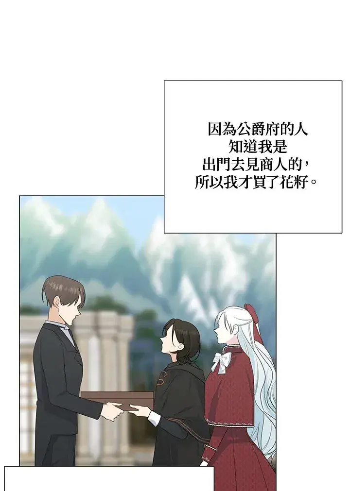 漫画《暴君老公性情大变》第38话第5张图