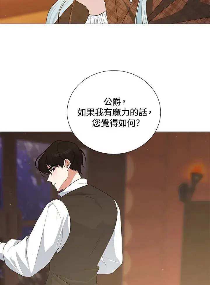 漫画《暴君老公性情大变》第40话第12张图