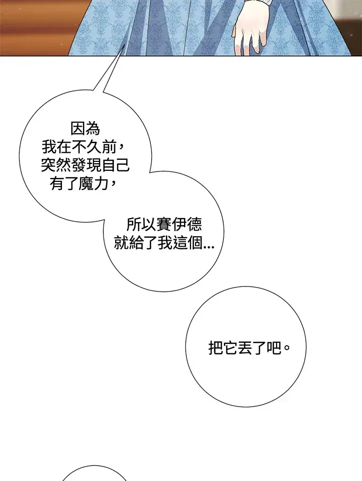 漫画《暴君老公性情大变》第40话第18张图