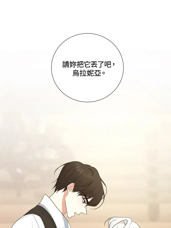漫画《暴君老公性情大变》第40话第20张图