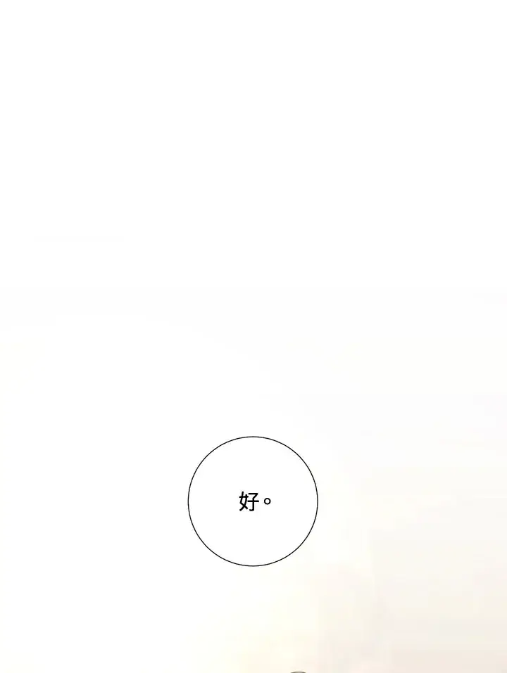 漫画《暴君老公性情大变》第40话第25张图