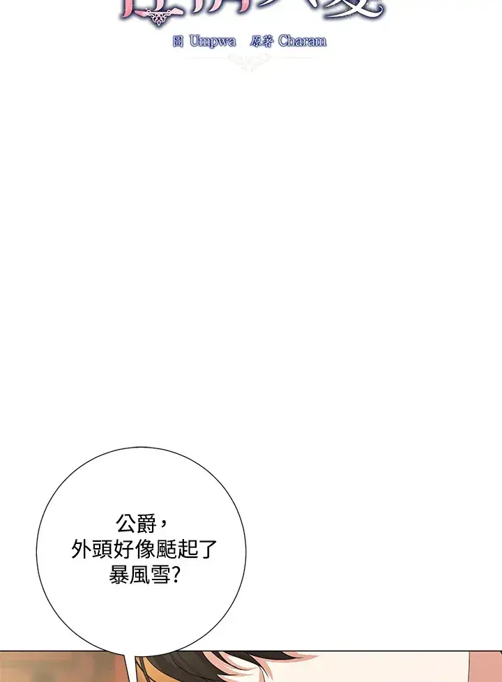 漫画《暴君老公性情大变》第40话第3张图
