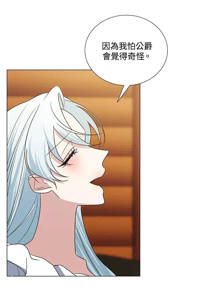 漫画《暴君老公性情大变》第40话第32张图
