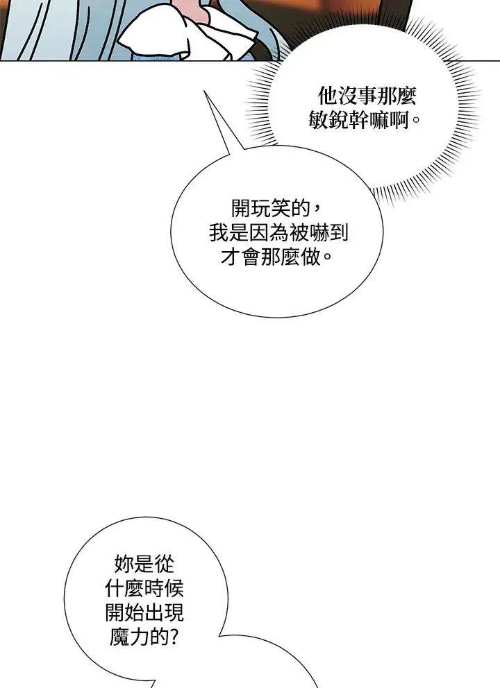 漫画《暴君老公性情大变》第40话第34张图