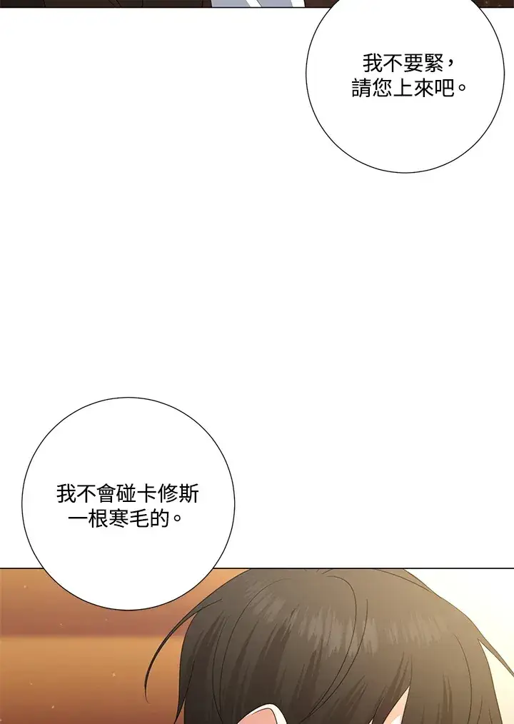 漫画《暴君老公性情大变》第40话第56张图