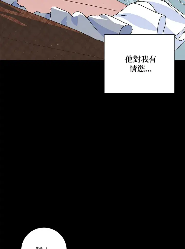 漫画《暴君老公性情大变》第40话第67张图