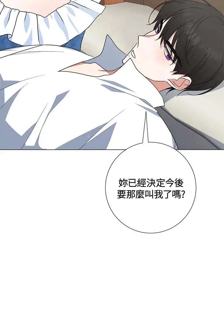 漫画《暴君老公性情大变》第40话第87张图
