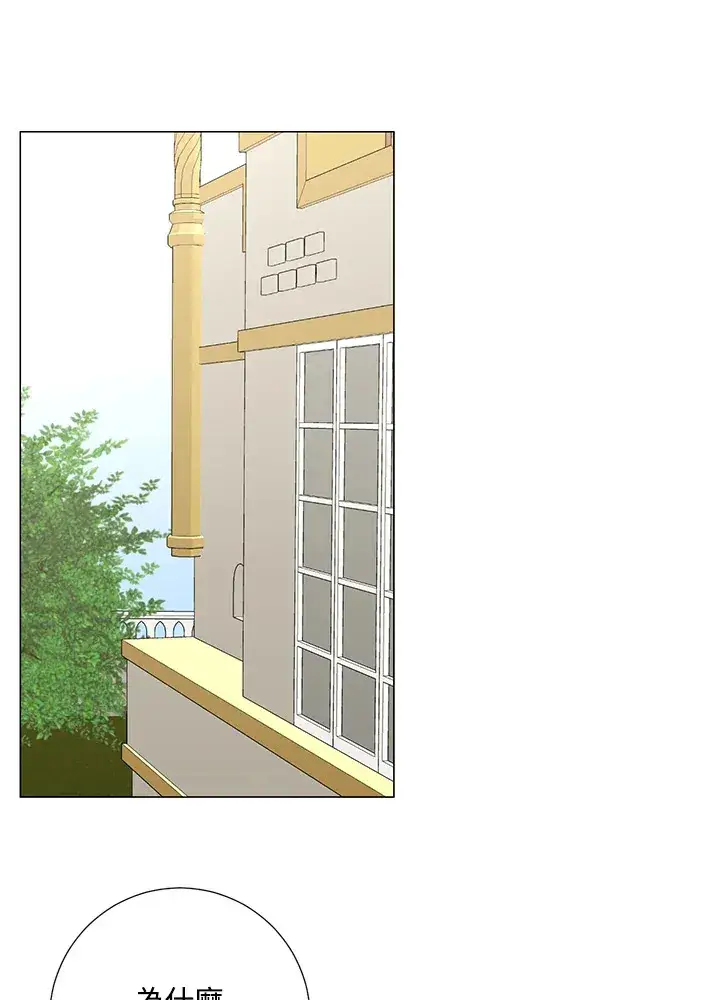 漫画《暴君老公性情大变》第41话第38张图