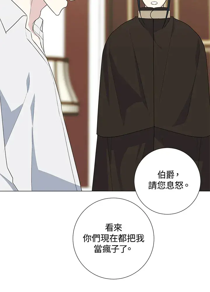 漫画《暴君老公性情大变》第41话第41张图