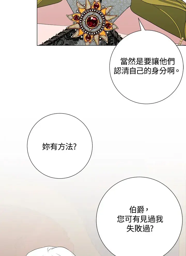漫画《暴君老公性情大变》第41话第58张图