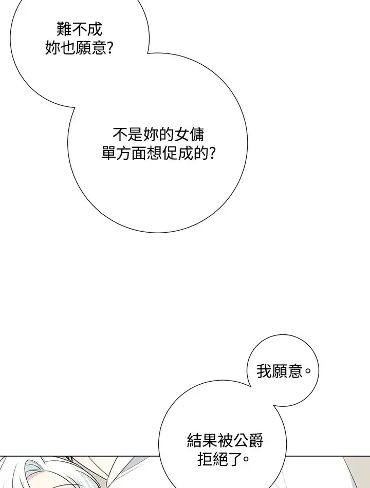 漫画《暴君老公性情大变》第41话第6张图