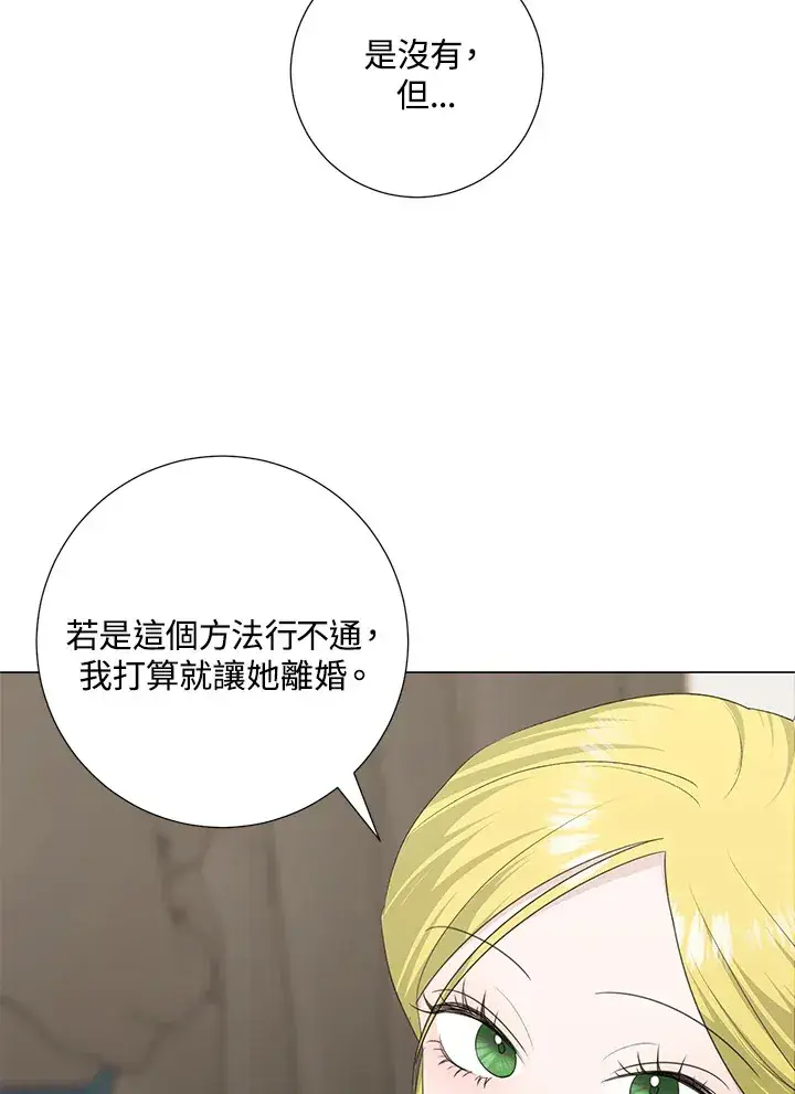 漫画《暴君老公性情大变》第41话第60张图
