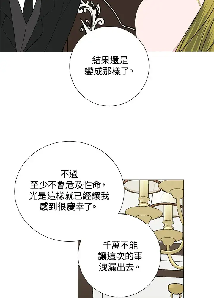 漫画《暴君老公性情大变》第41话第70张图