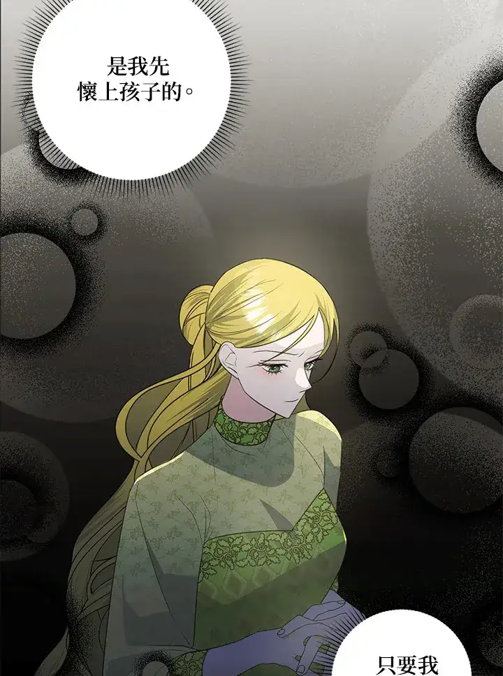 漫画《暴君老公性情大变》第41话第84张图