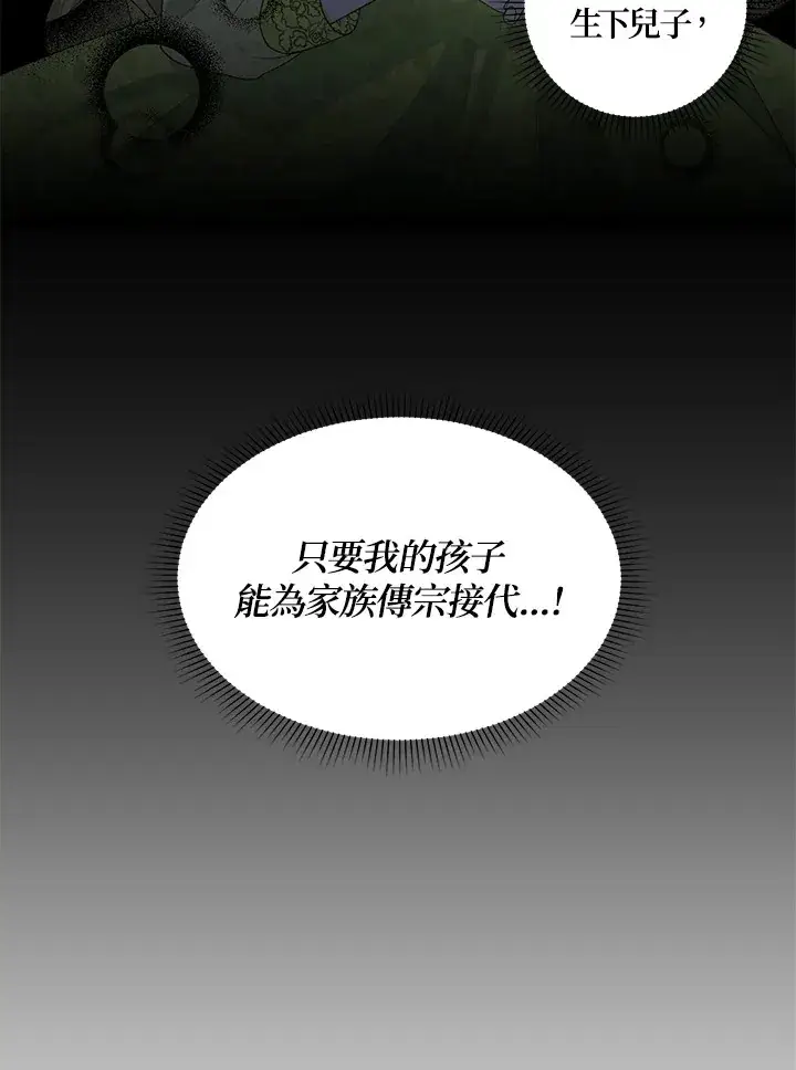 漫画《暴君老公性情大变》第41话第85张图