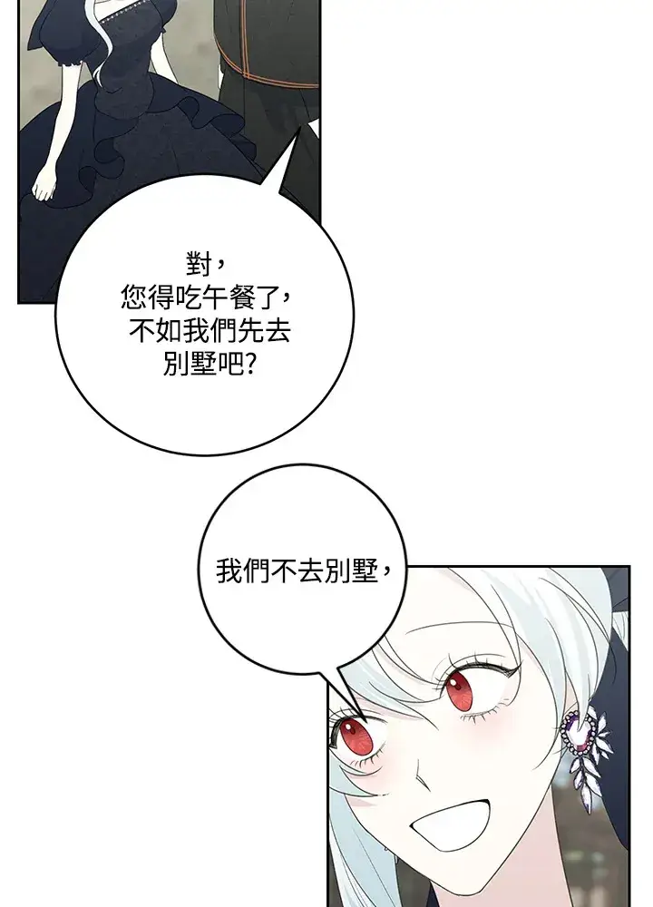 漫画《暴君老公性情大变》第42话第13张图