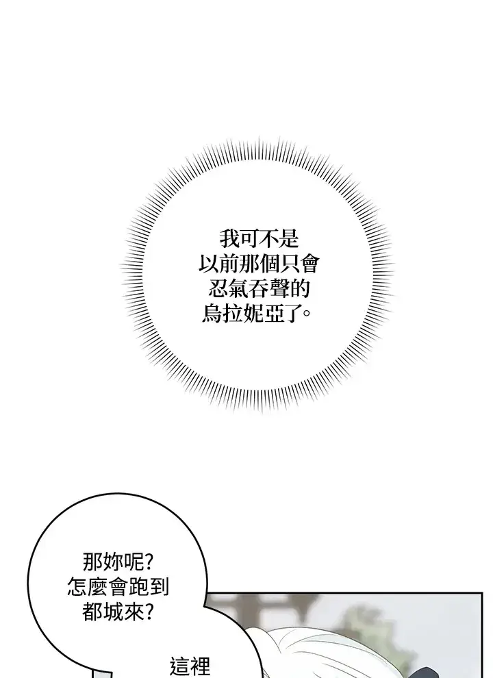 漫画《暴君老公性情大变》第42话第28张图
