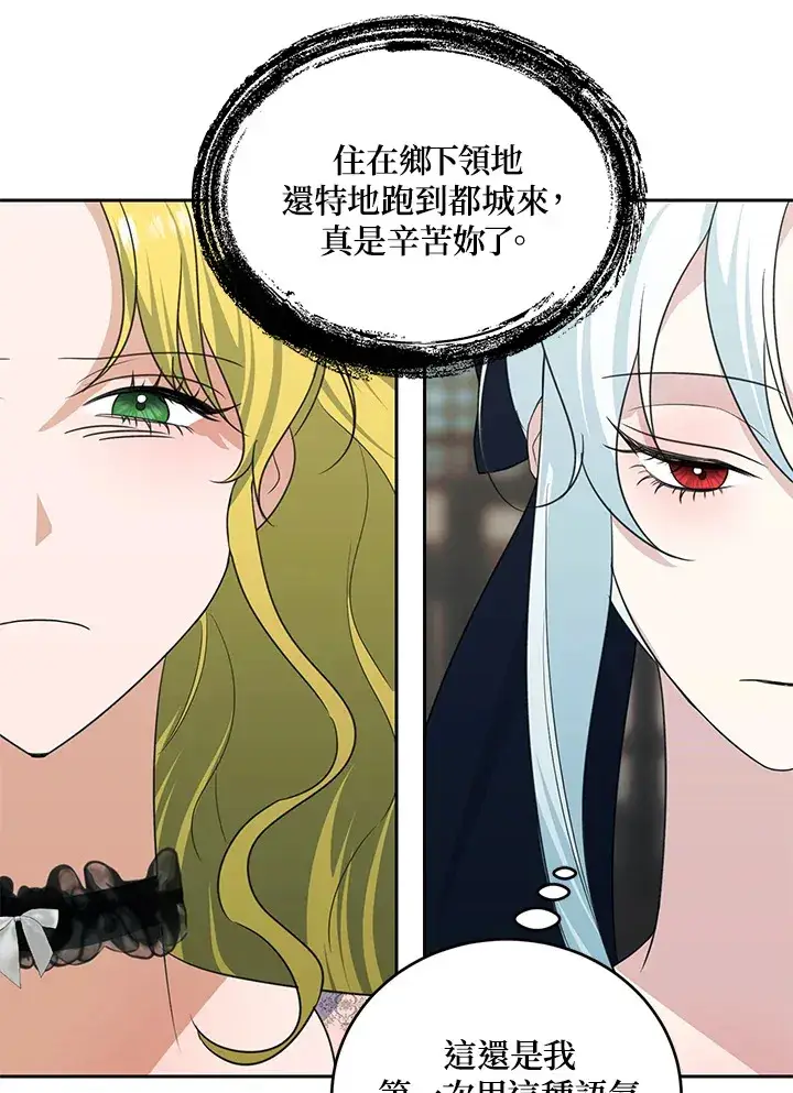 漫画《暴君老公性情大变》第42话第31张图