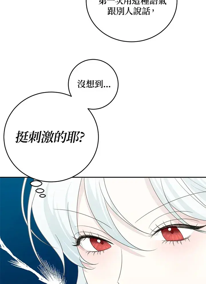 漫画《暴君老公性情大变》第42话第32张图
