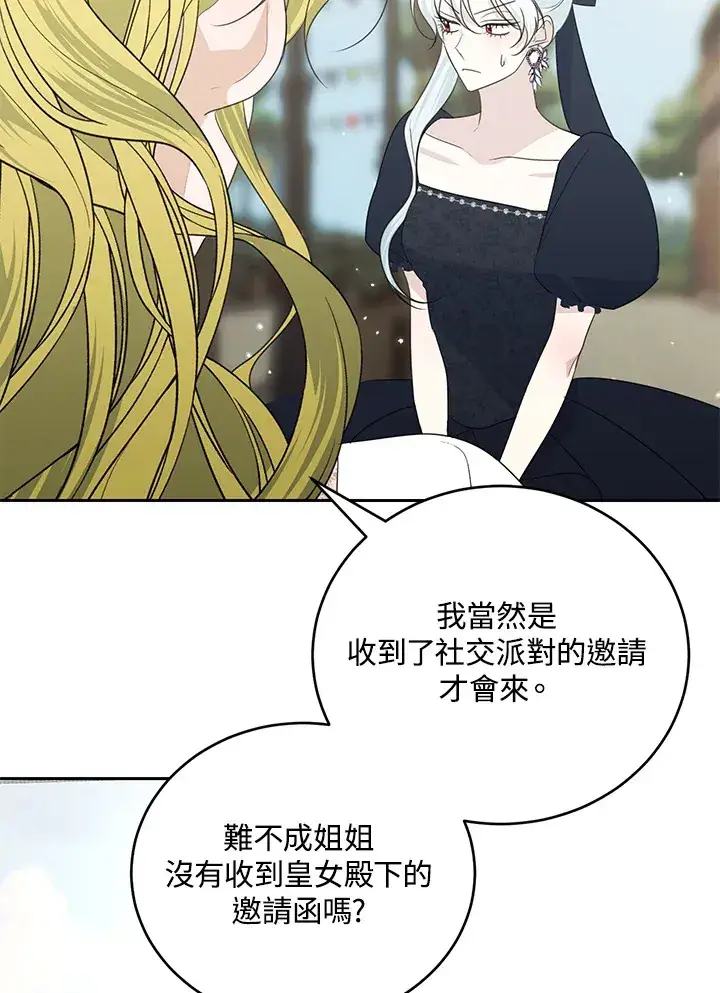 漫画《暴君老公性情大变》第42话第34张图