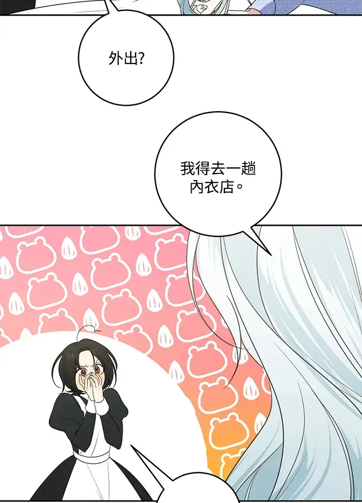 漫画《暴君老公性情大变》第42话第4张图