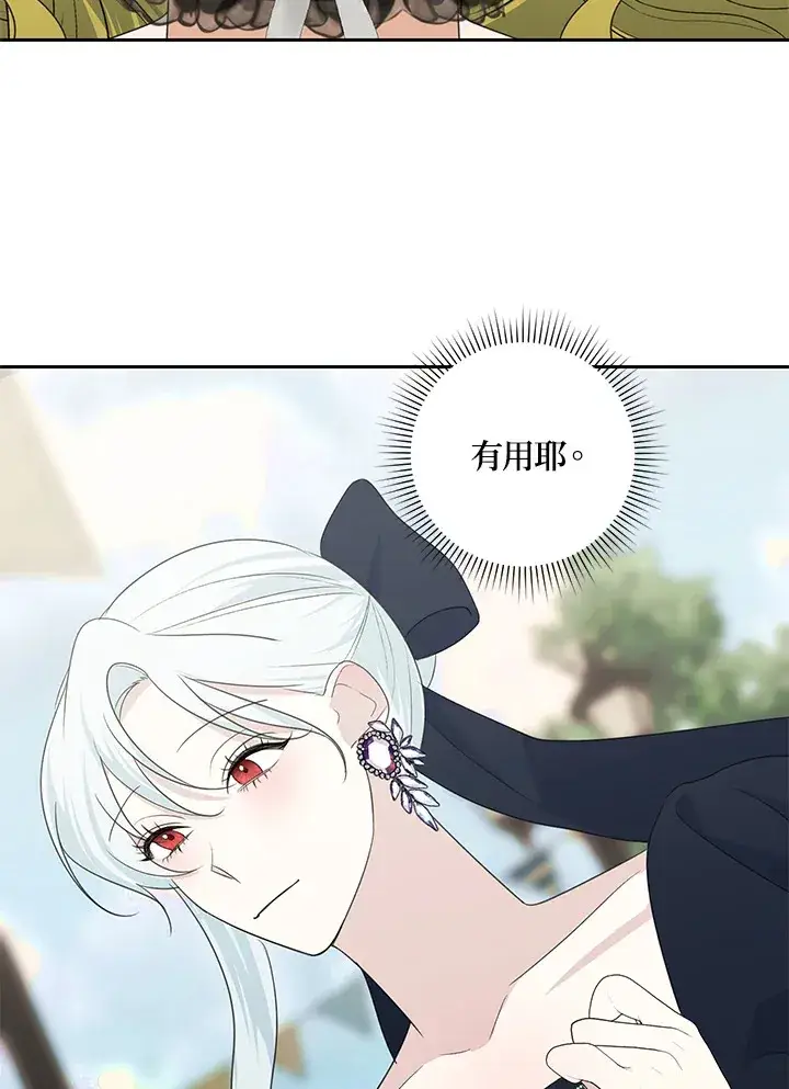 漫画《暴君老公性情大变》第42话第41张图