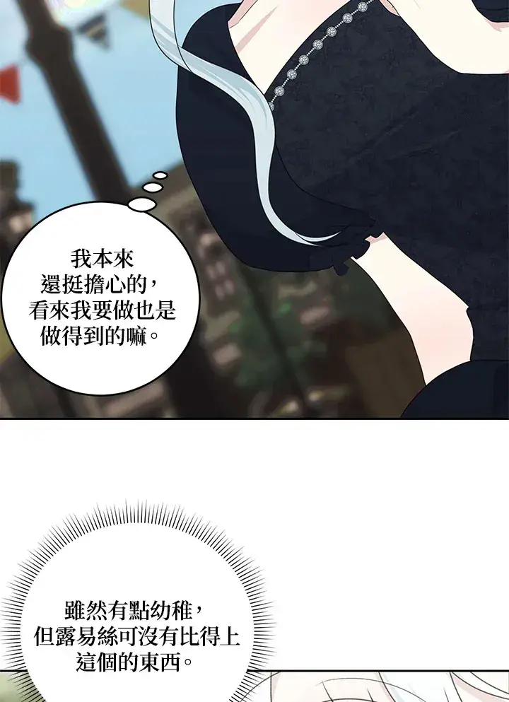 漫画《暴君老公性情大变》第42话第42张图