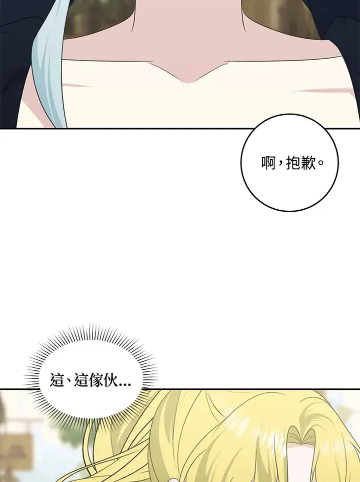 漫画《暴君老公性情大变》第42话第46张图