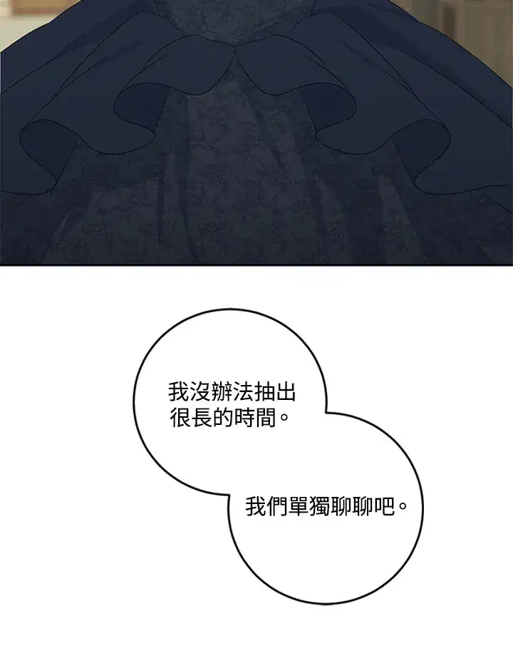 漫画《暴君老公性情大变》第42话第59张图