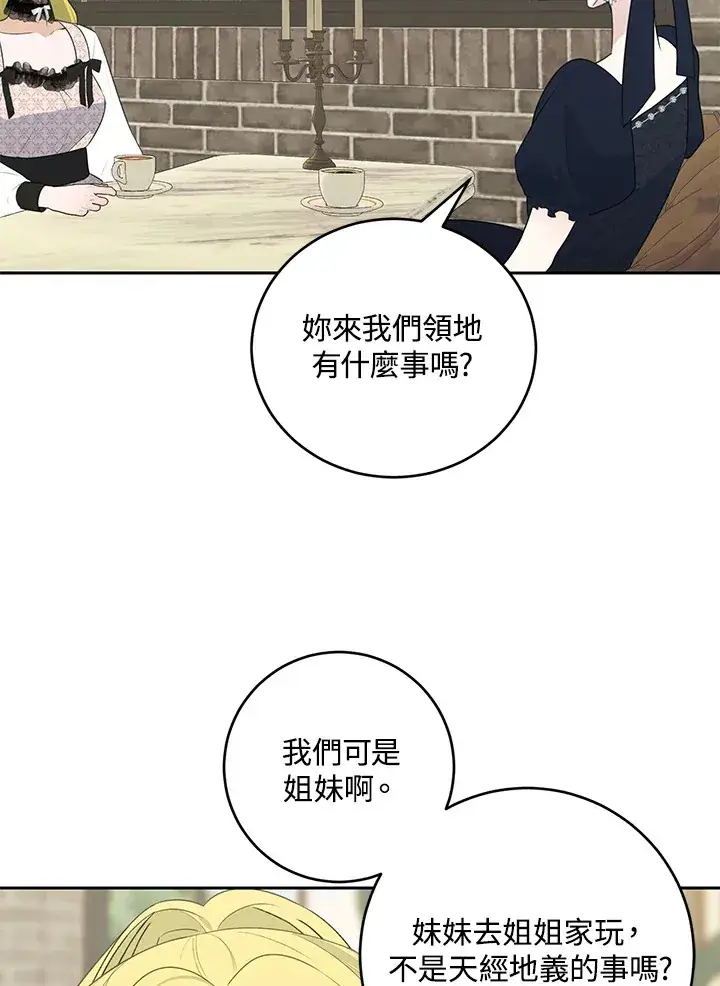 漫画《暴君老公性情大变》第42话第68张图