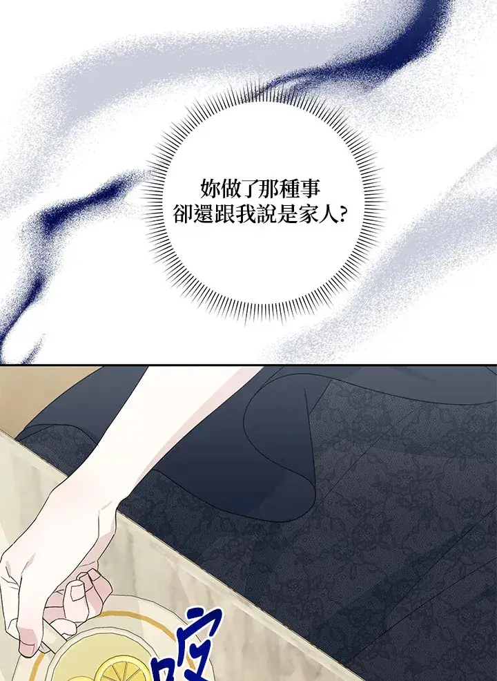 漫画《暴君老公性情大变》第42话第74张图