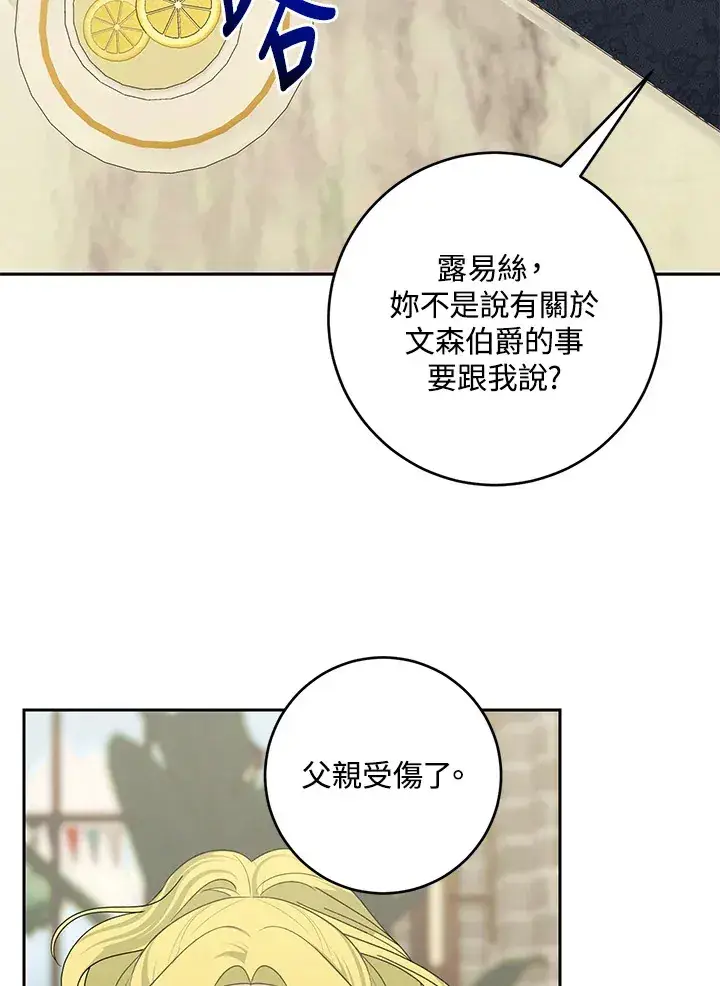 漫画《暴君老公性情大变》第42话第75张图