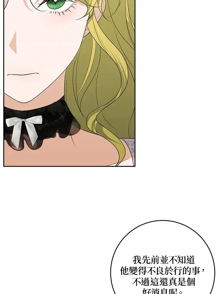 漫画《暴君老公性情大变》第42话第80张图