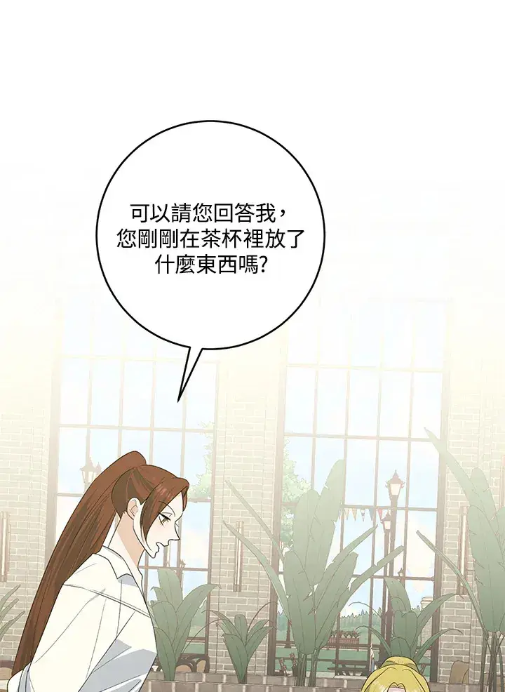 漫画《暴君老公性情大变》第43话第16张图