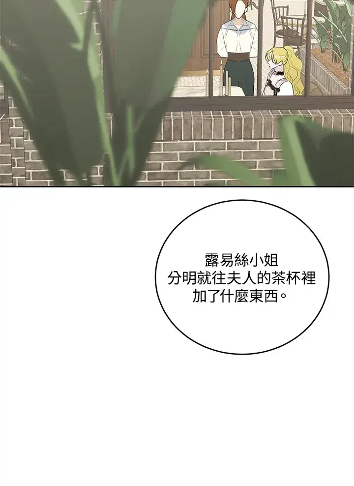 漫画《暴君老公性情大变》第43话第18张图