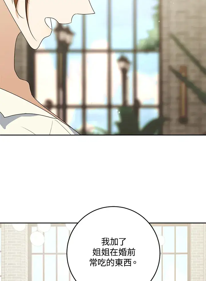 漫画《暴君老公性情大变》第43话第23张图