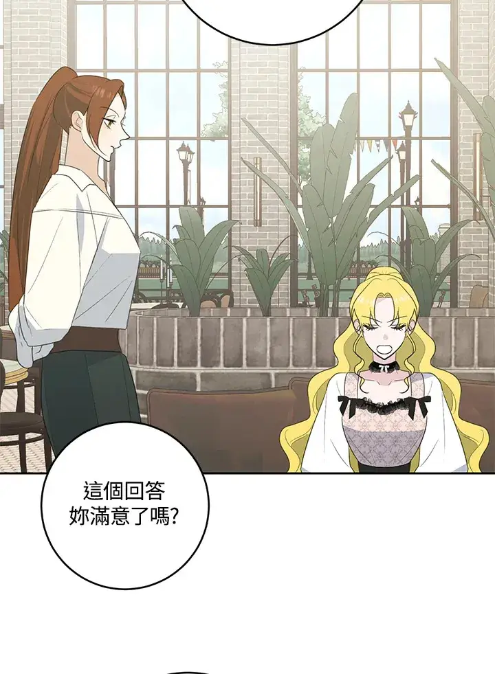 漫画《暴君老公性情大变》第43话第24张图