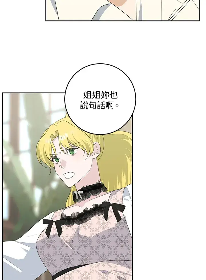 漫画《暴君老公性情大变》第43话第26张图